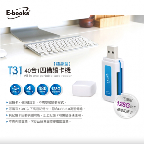 E-books T31 隨身型40合1四槽讀卡機