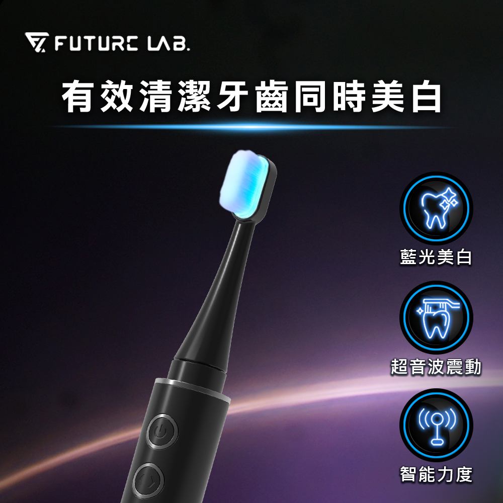 Future Lab. 未來實驗室 冷光白齒刷(黑)