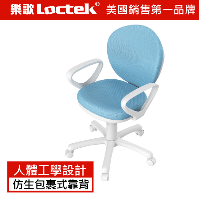 樂歌Loctek S02兒童學習椅