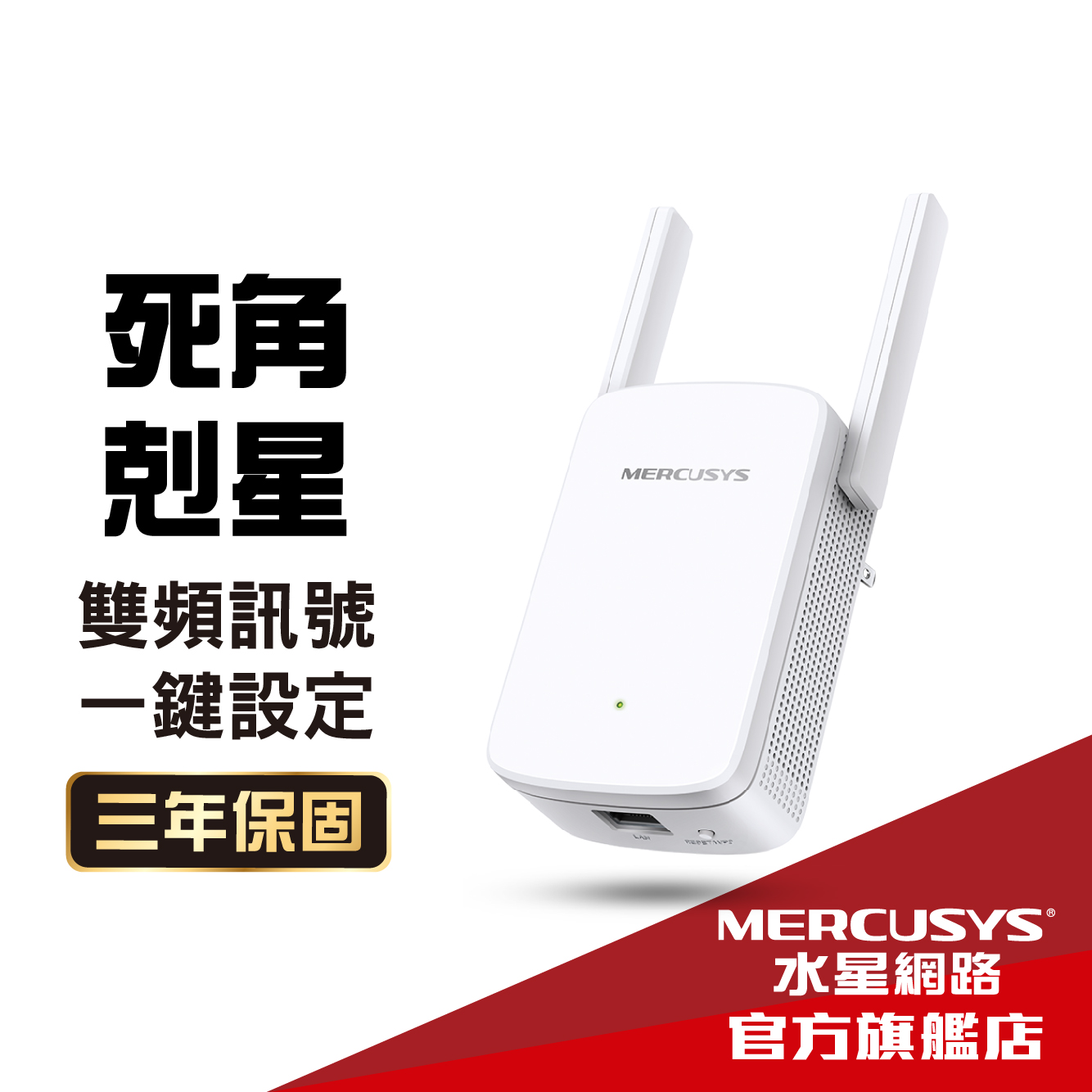 水星 ME30 AC1200 Wi-Fi 訊號延伸器