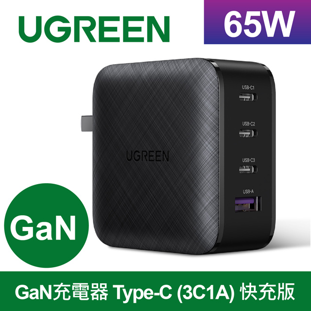 綠聯 GaN充電器 Type-C 65W(3C1A）快充版