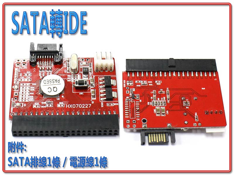 SATA轉IDE+電源轉換卡