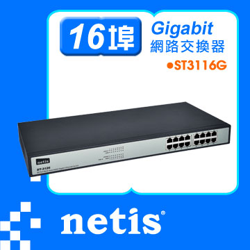 netis ST3116Giga 16P