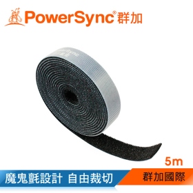 群加 Powersync 雙面魔鬼氈理線帶-5M