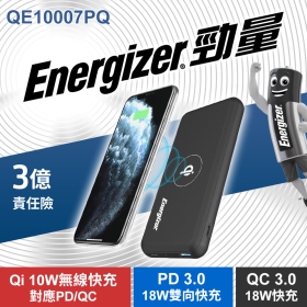 勁量無線快充行動電源 10,000mAh QE10007PQ QI無線