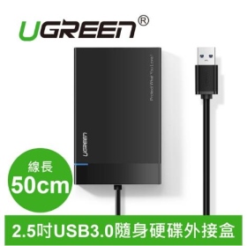 UGREEN綠聯 2.5吋USB3.0 隨身硬碟外接盒 UASP版 (30847)